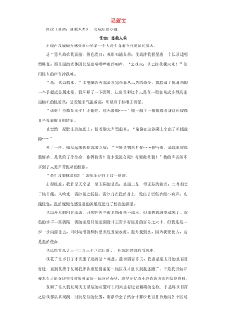 中考语文名校模拟试卷分类汇编 记叙文试卷