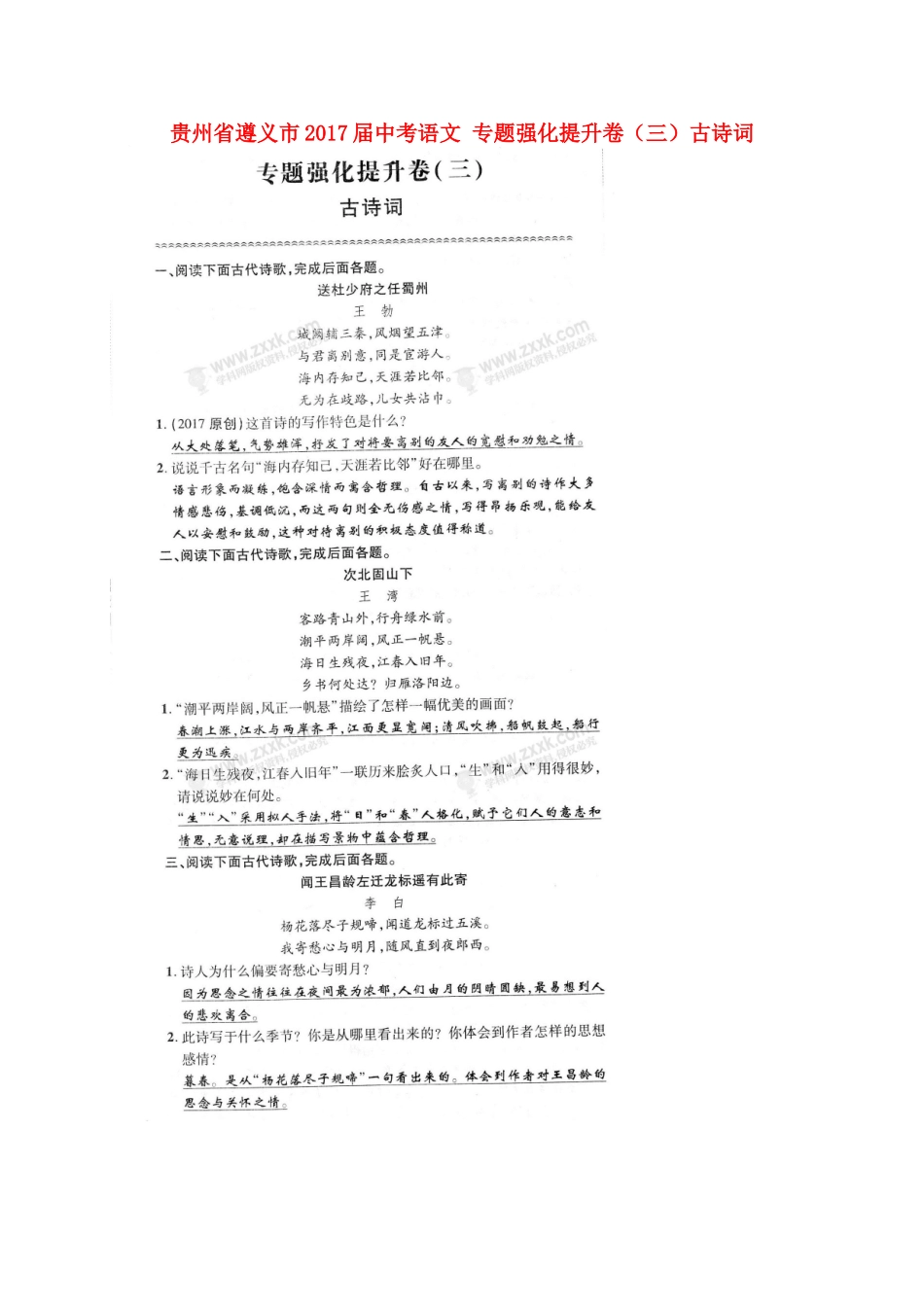 中考语文 专题强化提升卷(三)古诗词试卷_第1页