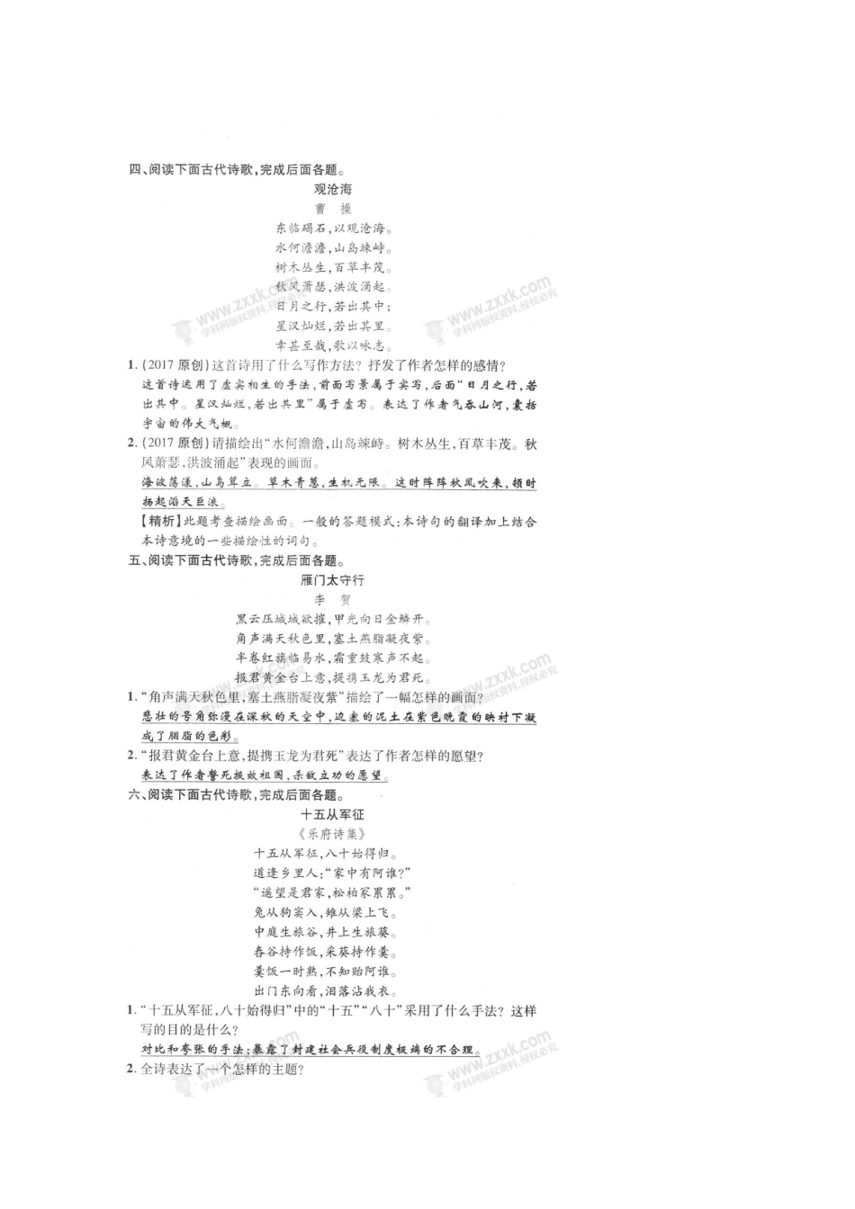 中考语文 专题强化提升卷(三)古诗词试卷_第2页