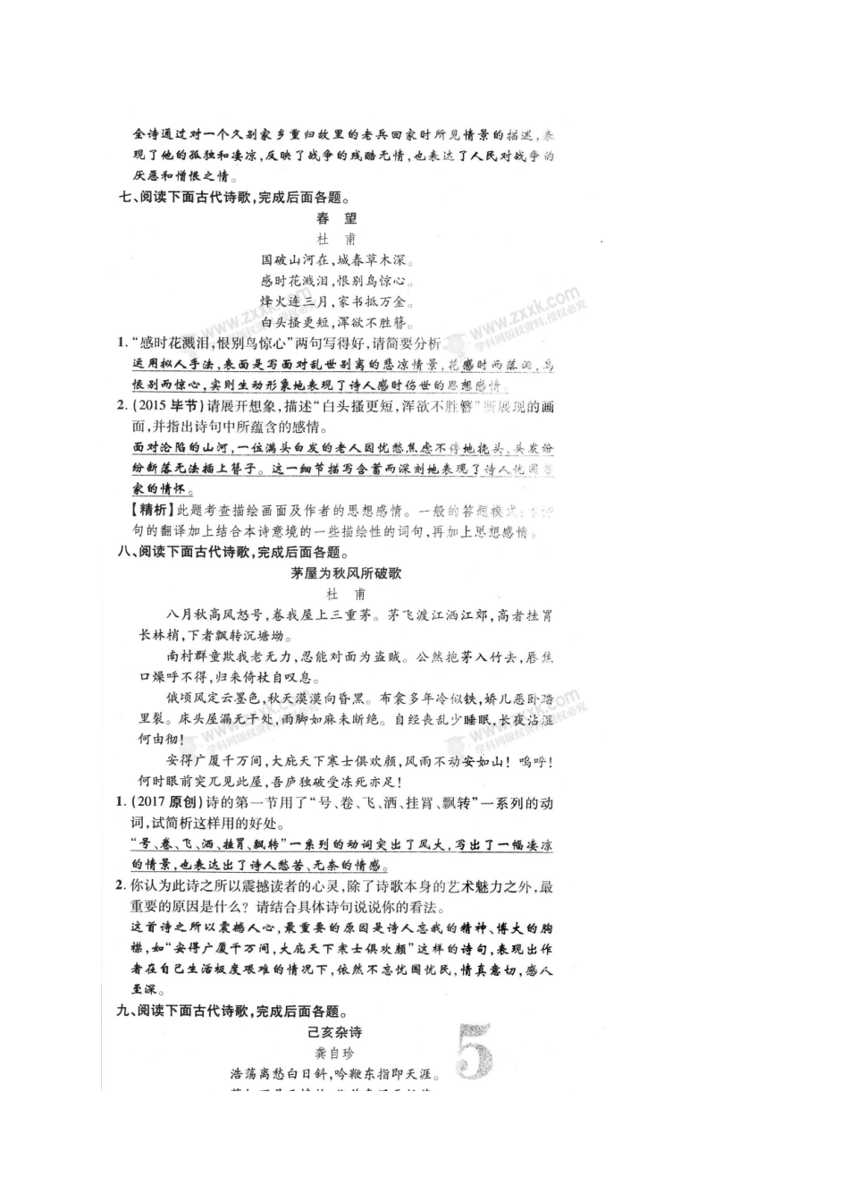 中考语文 专题强化提升卷(三)古诗词试卷_第3页