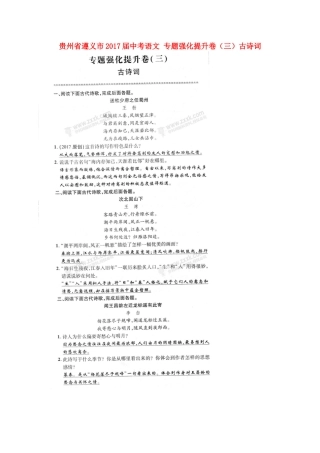 中考语文 专题强化提升卷(三)古诗词试卷