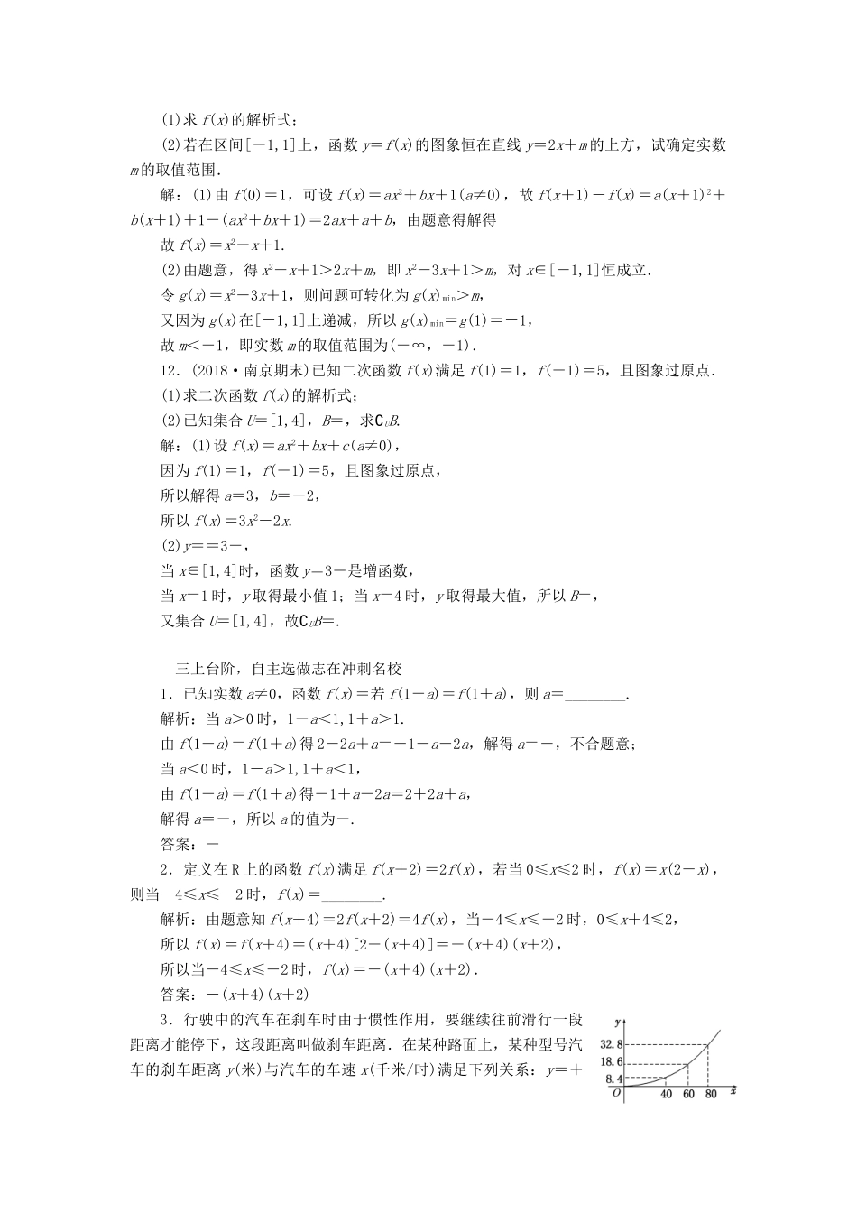 （江苏专版）高考数学一轮复习 课时跟踪检测（四）函数及其表示（理）（含解析）-人教版高三全册数学试题_第3页