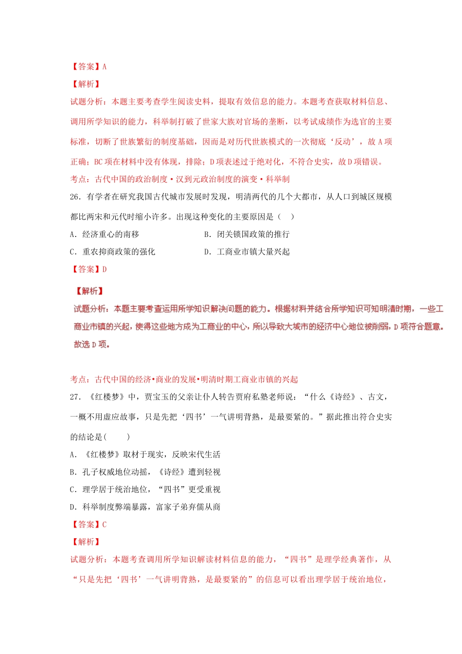 （新课标Ⅰ卷）高考历史冲刺卷03-人教版高三全册历史试题_第2页