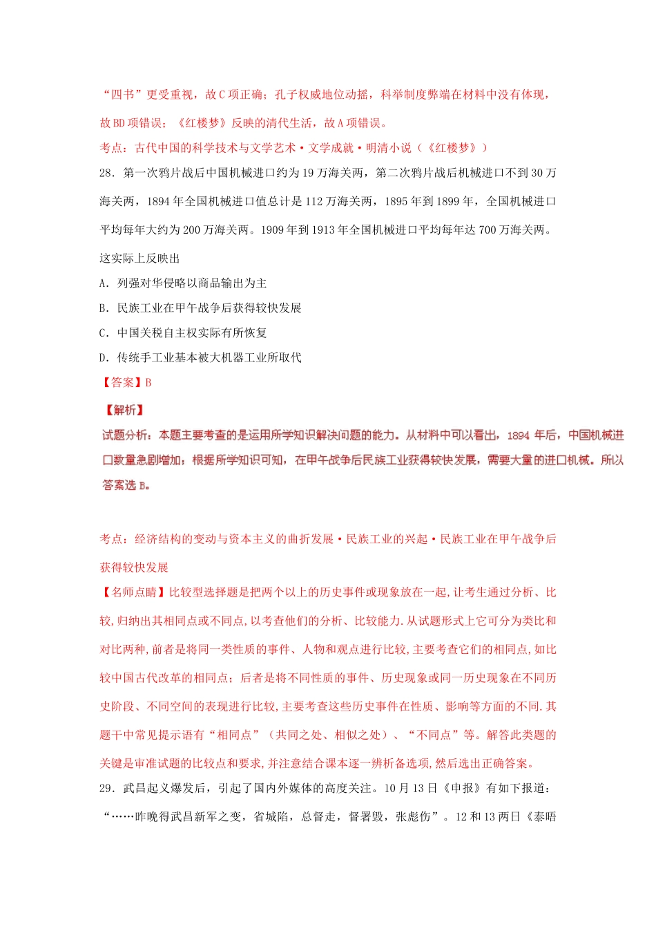 （新课标Ⅰ卷）高考历史冲刺卷03-人教版高三全册历史试题_第3页