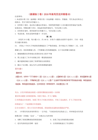 （新课标Ⅰ卷）高考历史冲刺卷03-人教版高三全册历史试题