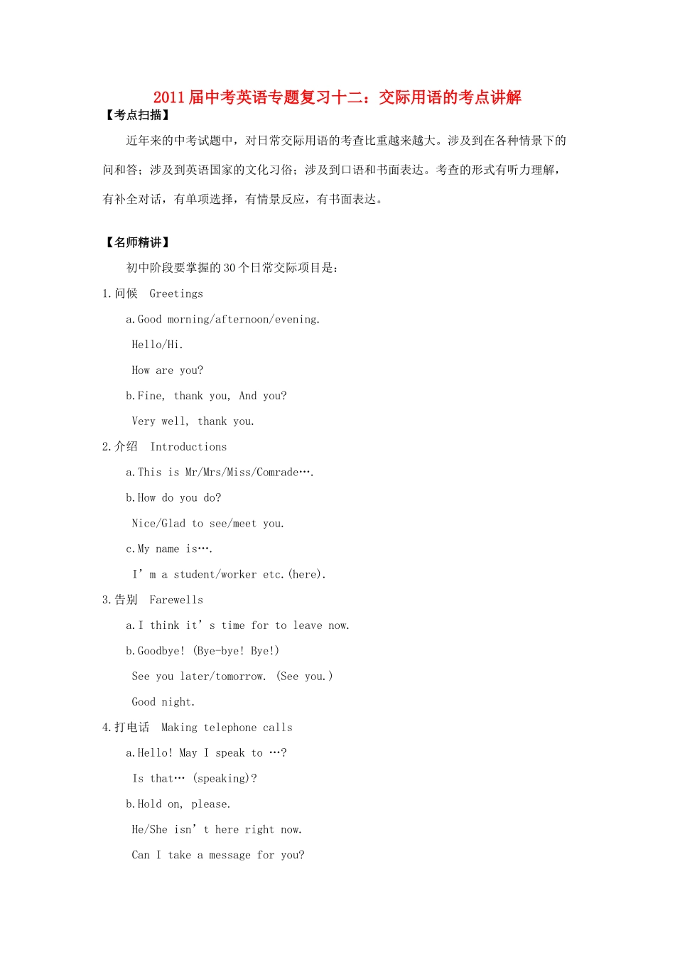 中考英语专题复习十二 交际用语的考点讲解试卷_第1页
