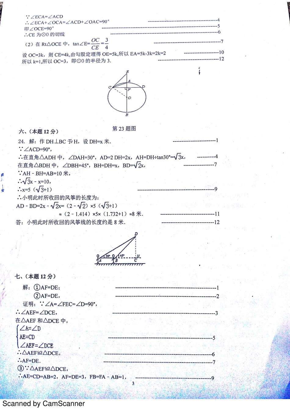 九年级数学下学期第一次模拟试卷答案(pdf) 0516216_第3页
