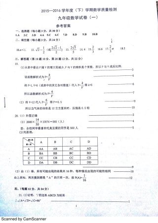 九年级数学下学期第一次模拟试卷答案(pdf) 0516216