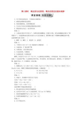 高中化学 第二章 化学物质及其变化 第三节 第2课时 氧化剂与还原剂、氧化还原反应基本规律检测 新人教版必修1-新人教版高一必修1化学试题
