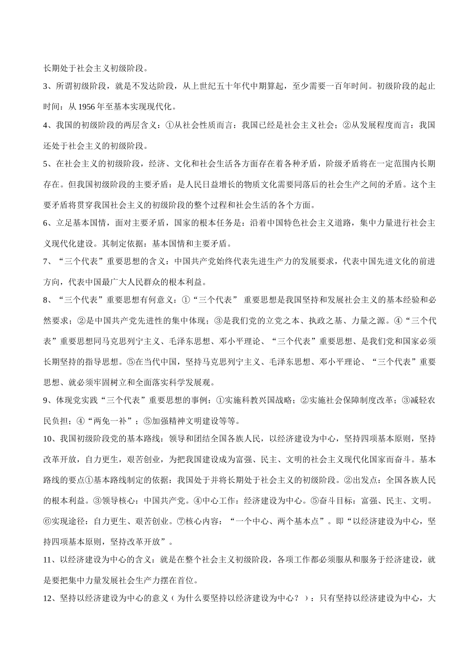 九年级政治考点知识解读 人教新课标版试卷_第2页