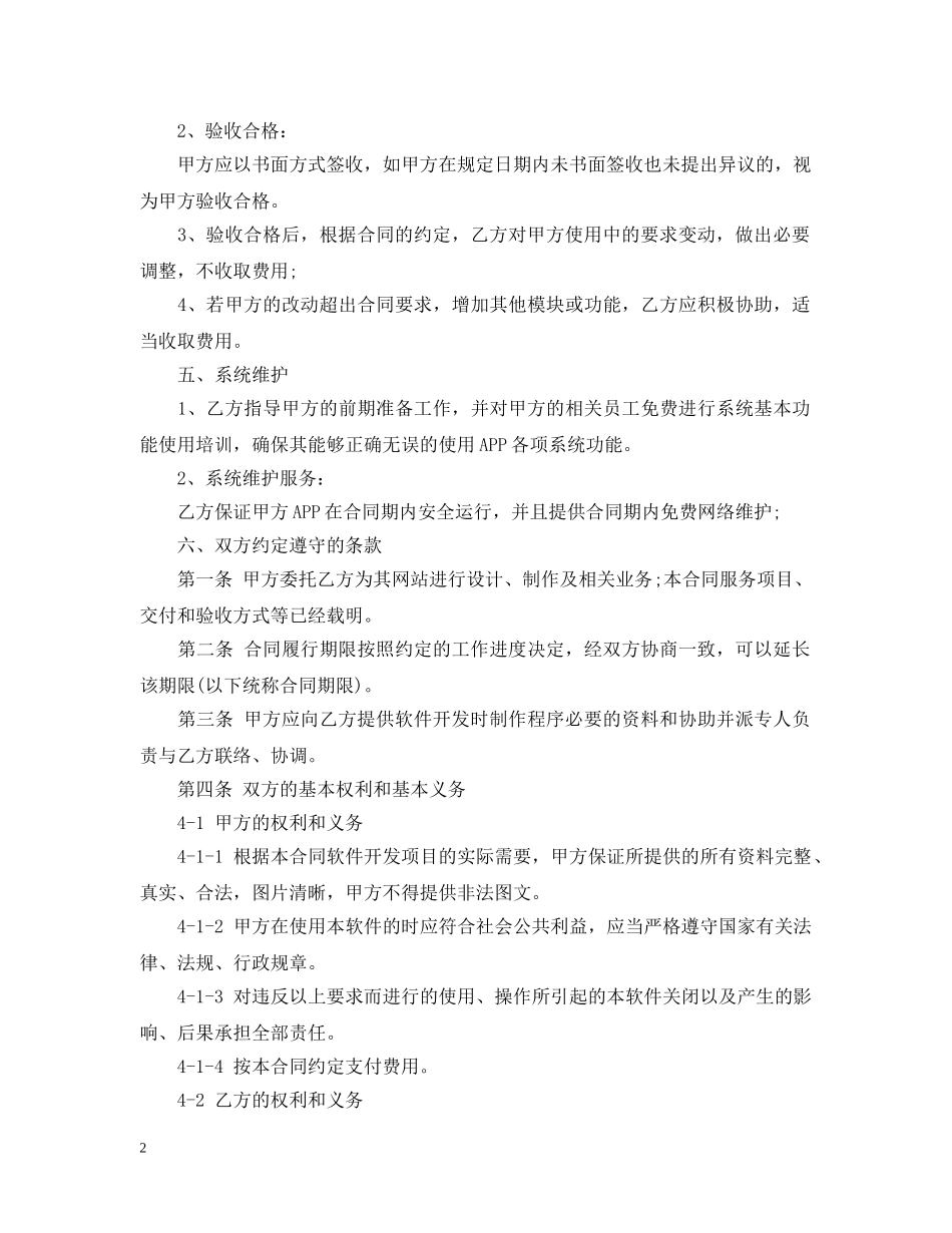 手机应用委托开发合同范本 _第2页