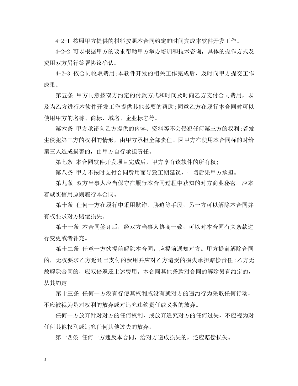 手机应用委托开发合同范本 _第3页