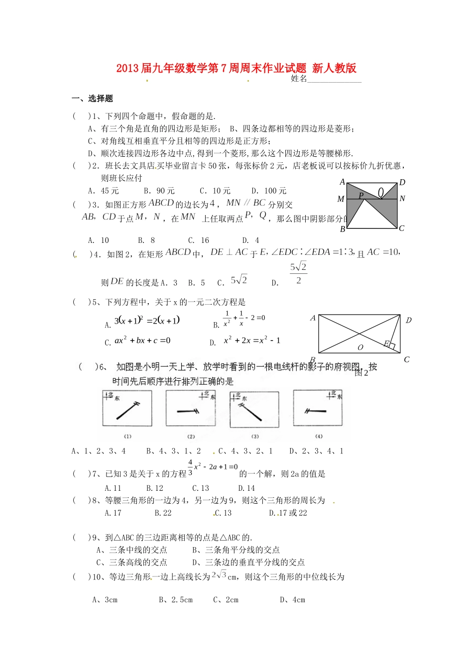 九年级数学第7周周末作业试卷 新人教版试卷_第1页