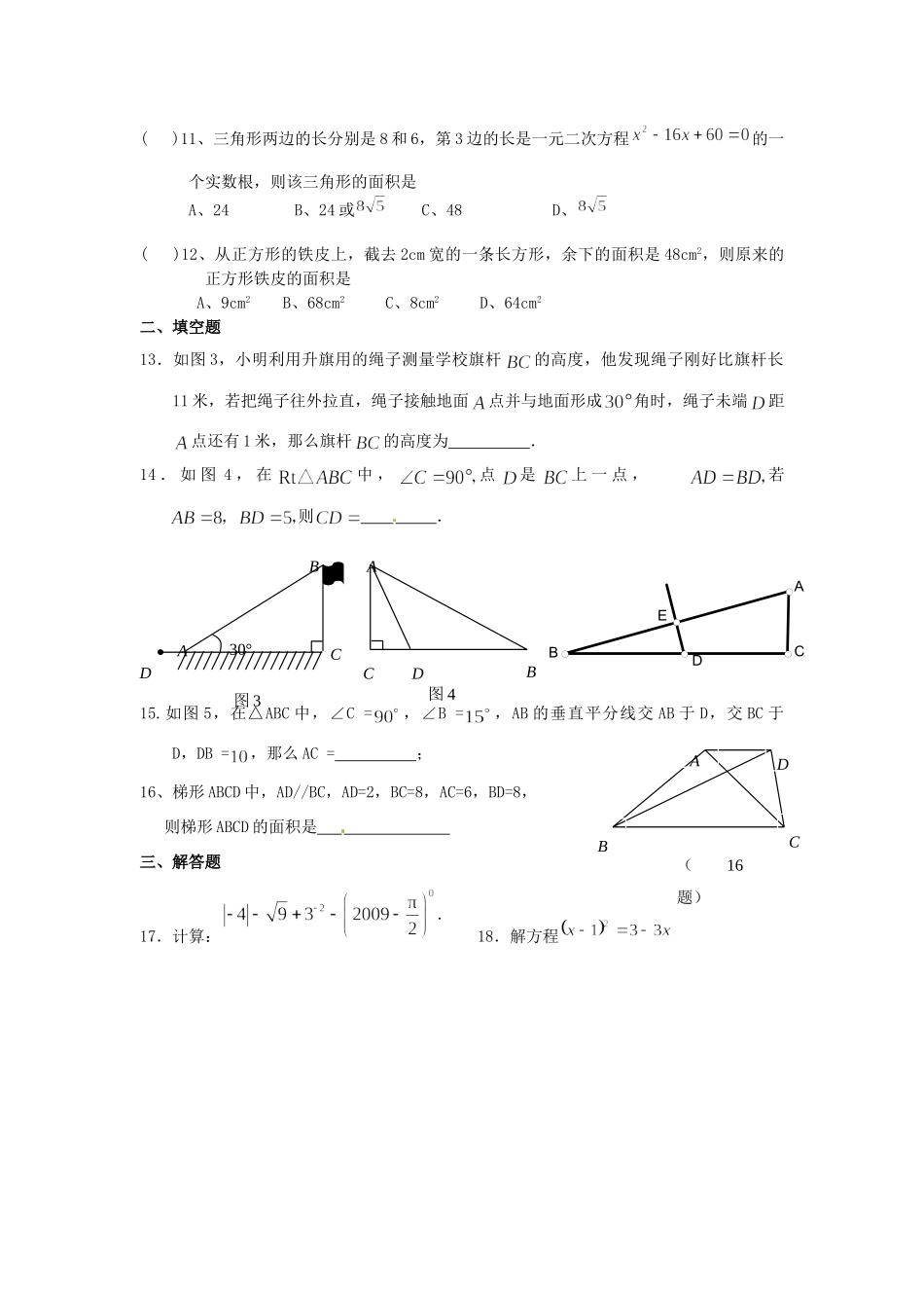 九年级数学第7周周末作业试卷 新人教版试卷_第2页