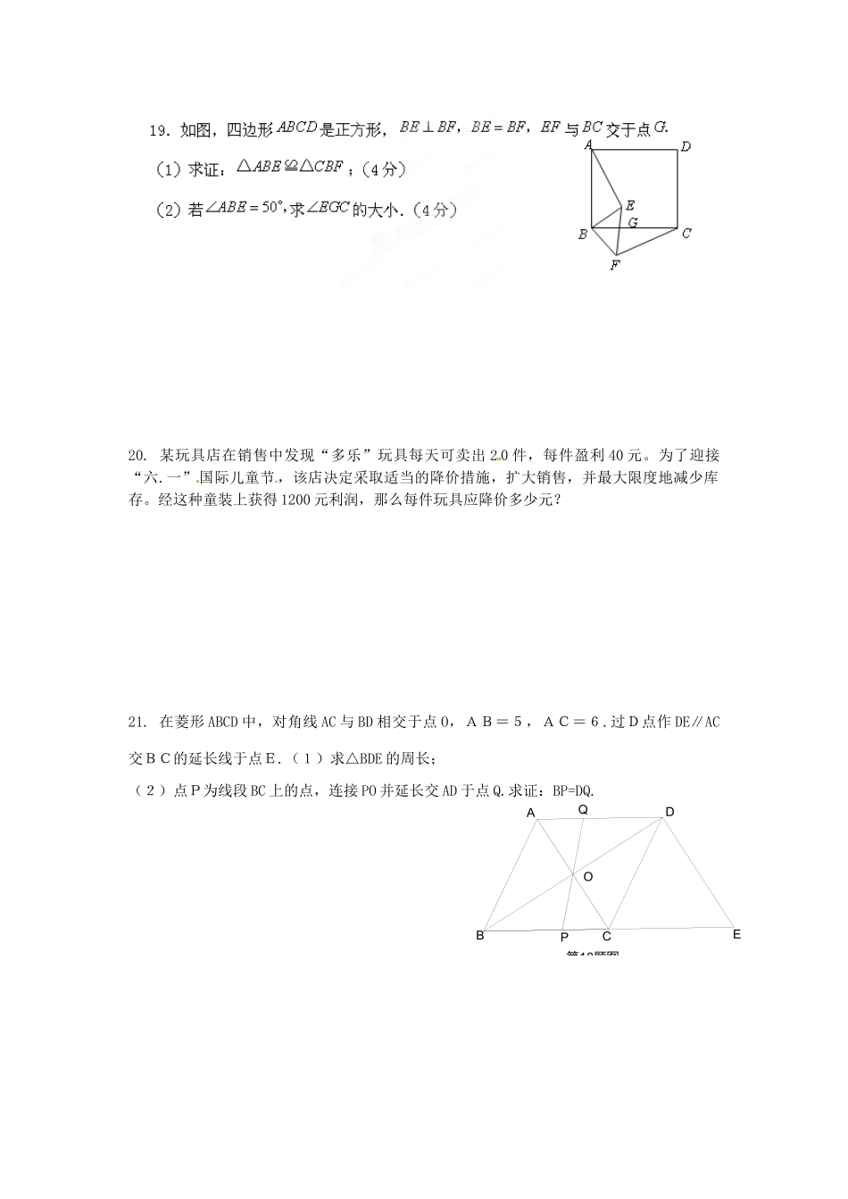 九年级数学第7周周末作业试卷 新人教版试卷_第3页