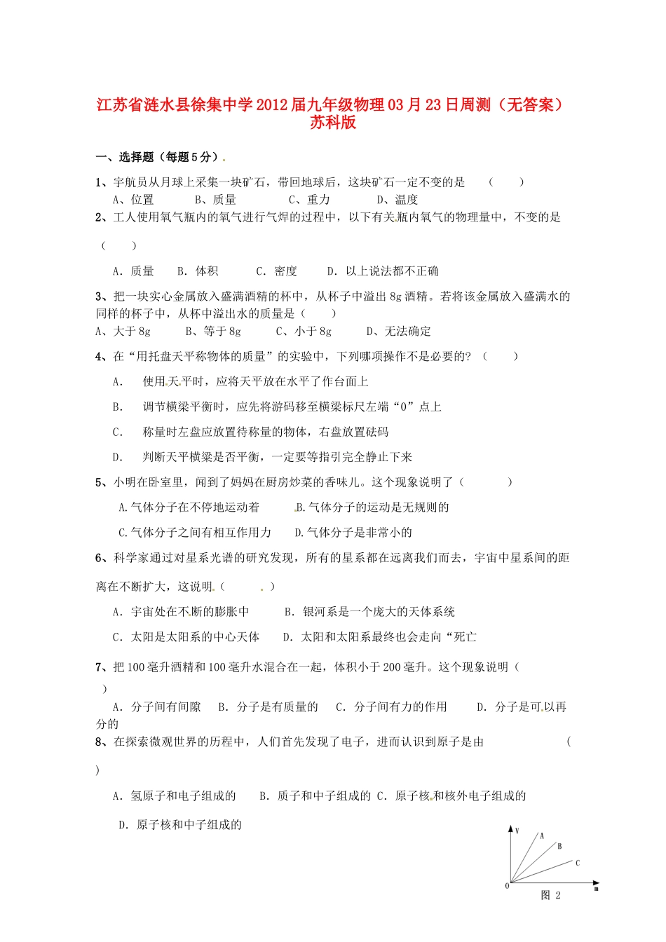 九年级物理03月23日周测 苏科版试卷_第1页