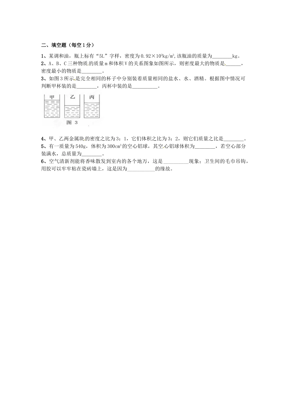 九年级物理03月23日周测 苏科版试卷_第2页