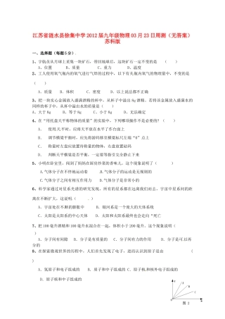 九年级物理03月23日周测 苏科版试卷