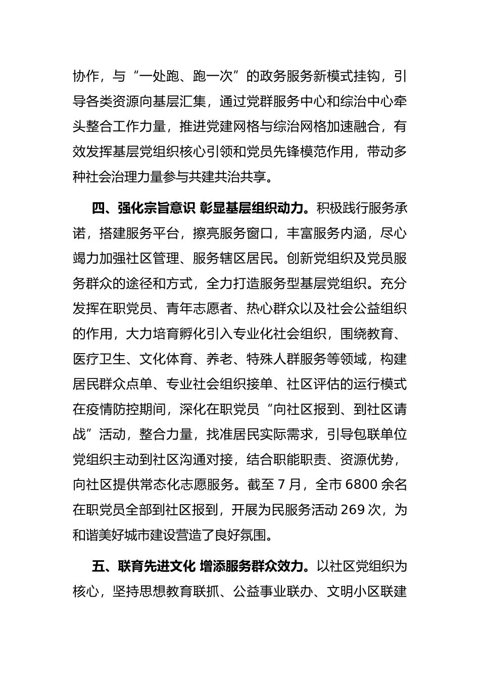 城市融合党建典型材料_第3页