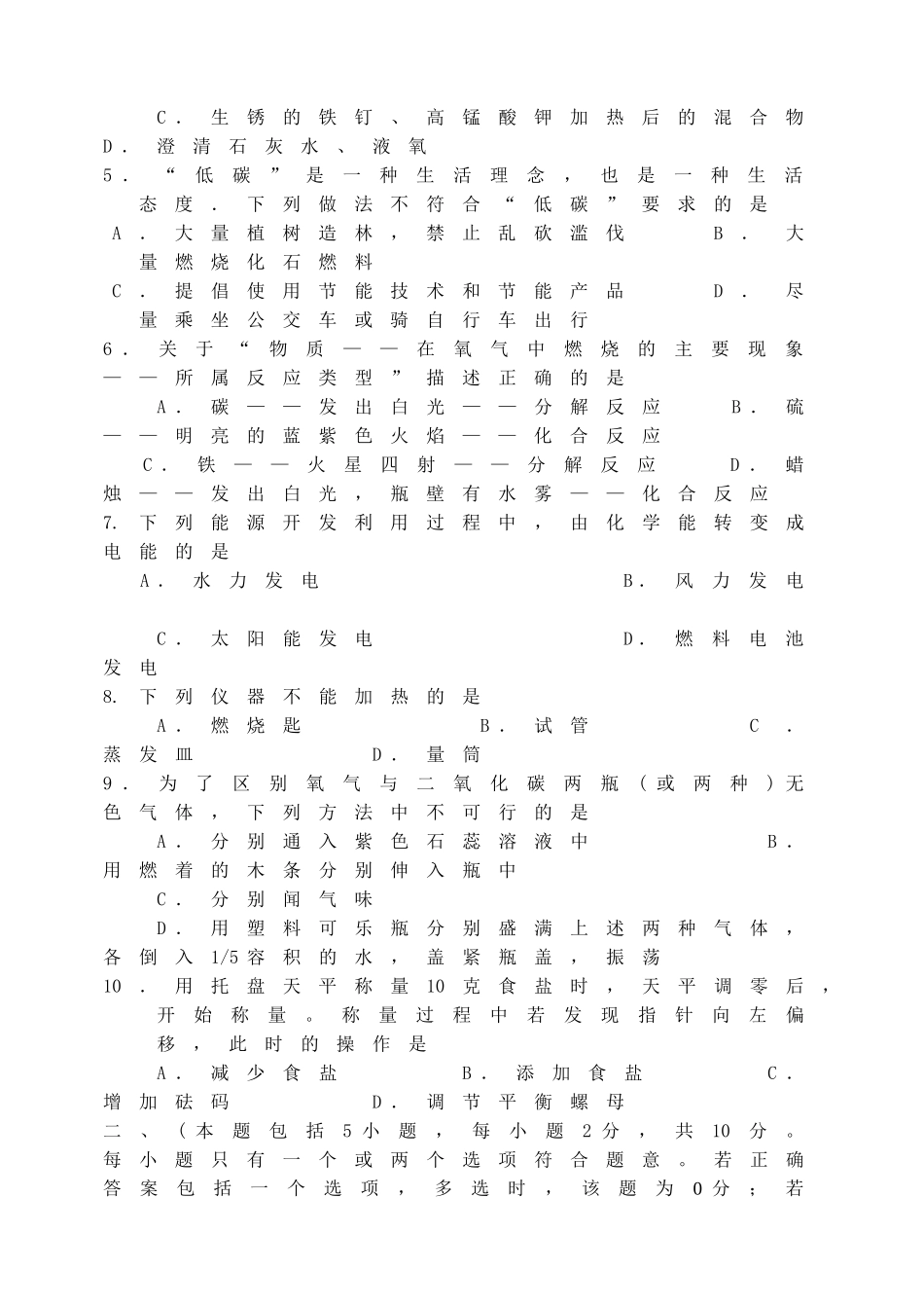 九年级化学质量检测 复习资料沪教版试卷_第2页