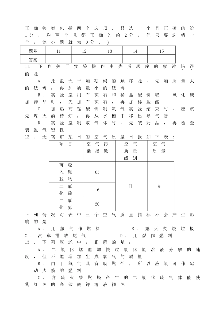 九年级化学质量检测 复习资料沪教版试卷_第3页
