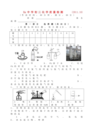 九年级化学质量检测 复习资料沪教版试卷