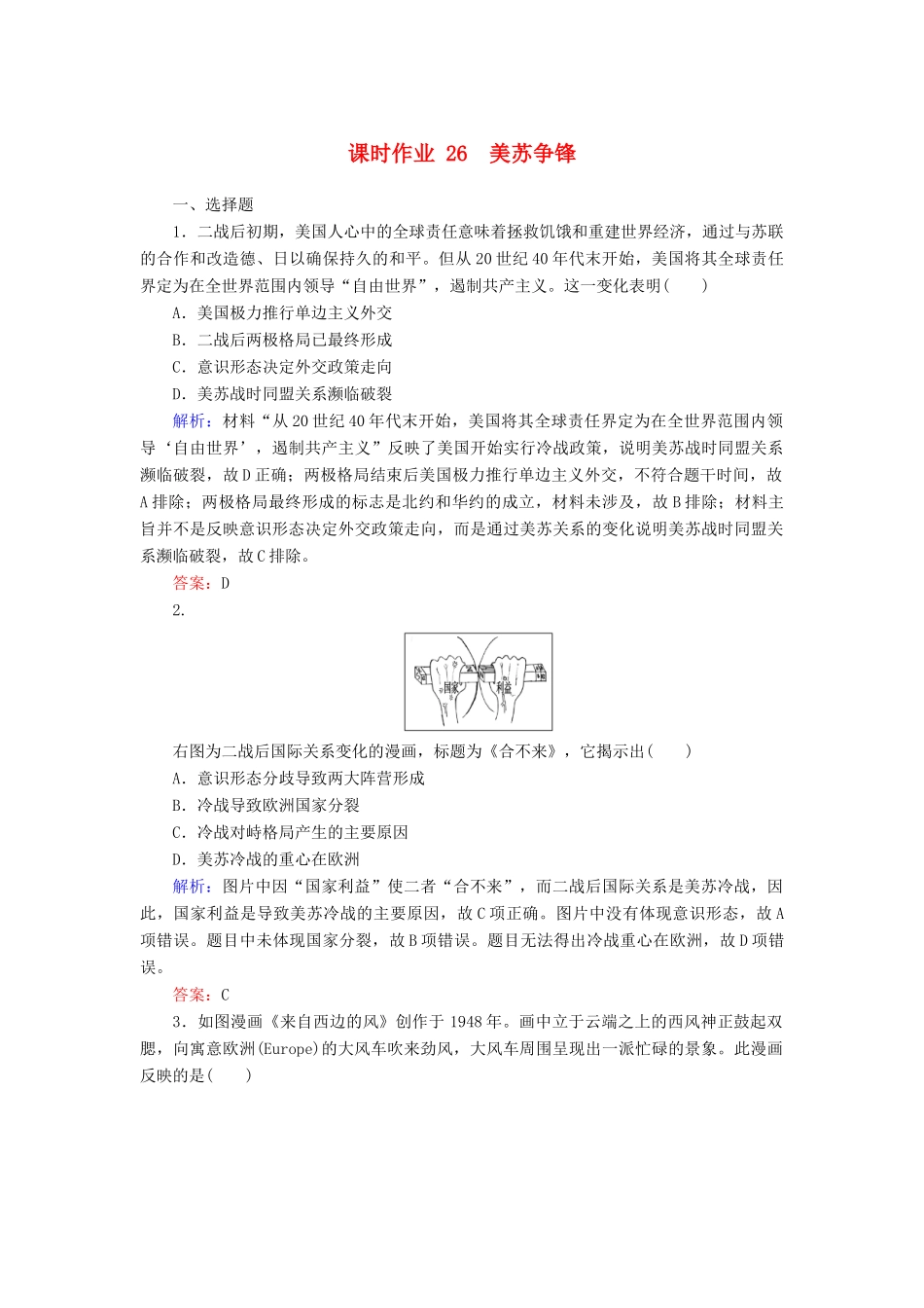 高中历史 课时作业26 美苏争锋（含解析）人民版必修1-人民版高一必修1历史试题_第1页