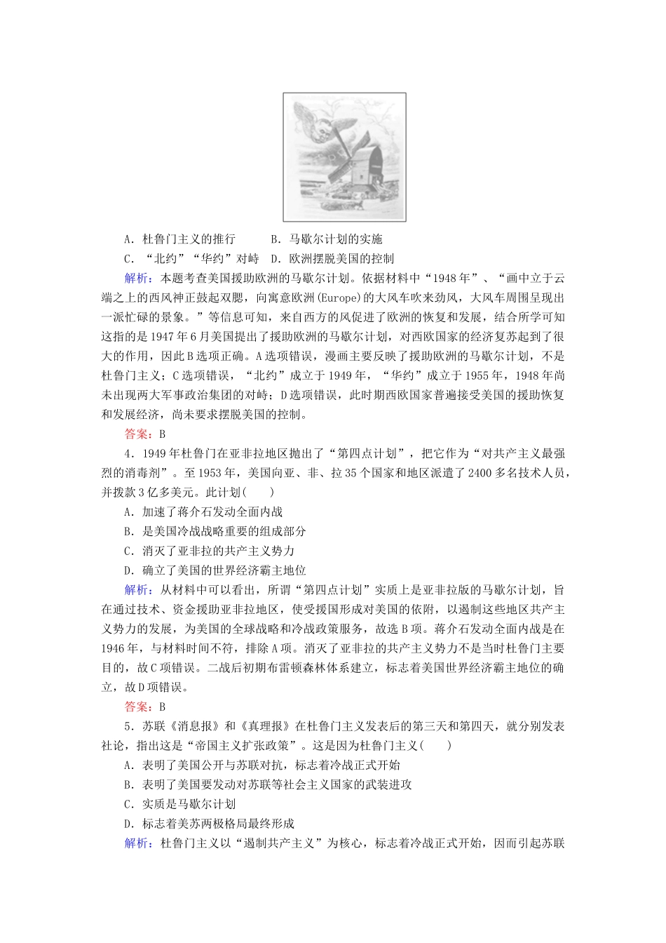 高中历史 课时作业26 美苏争锋（含解析）人民版必修1-人民版高一必修1历史试题_第2页