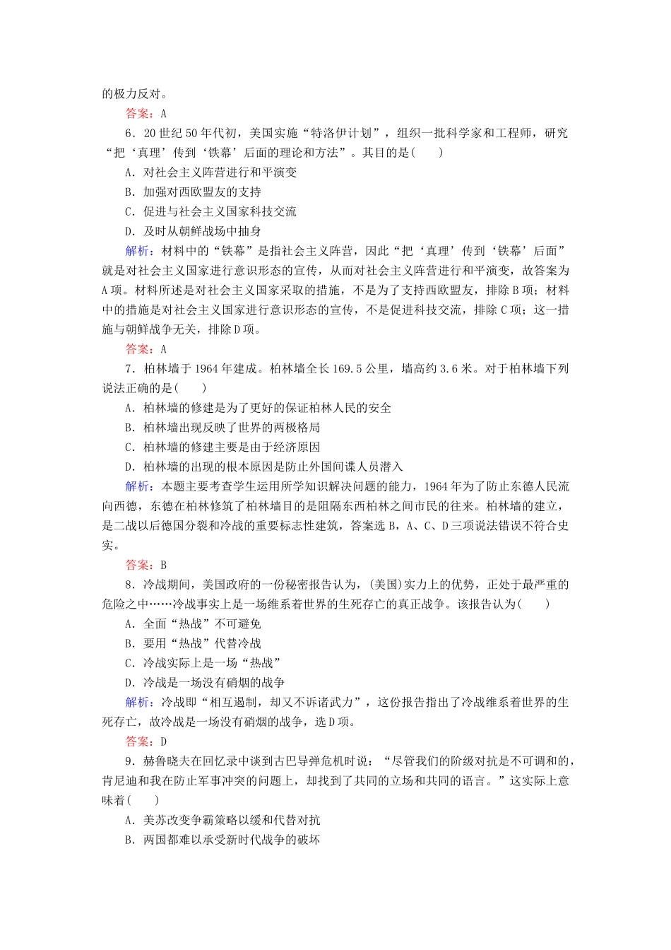 高中历史 课时作业26 美苏争锋（含解析）人民版必修1-人民版高一必修1历史试题_第3页
