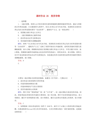 高中历史 课时作业26 美苏争锋（含解析）人民版必修1-人民版高一必修1历史试题