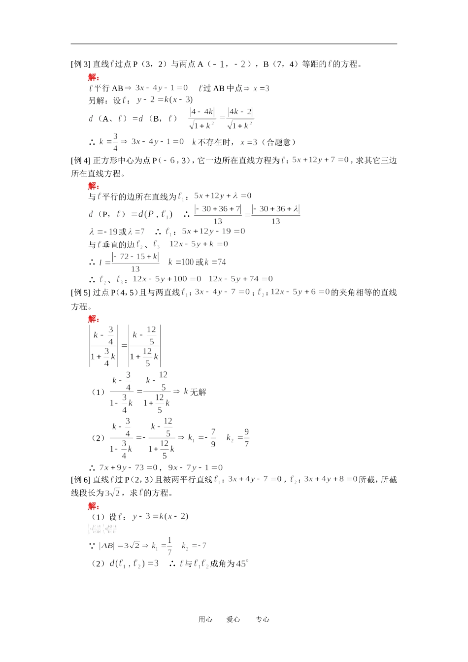 高二数学两条直线位置关系人教版知识精点_第2页