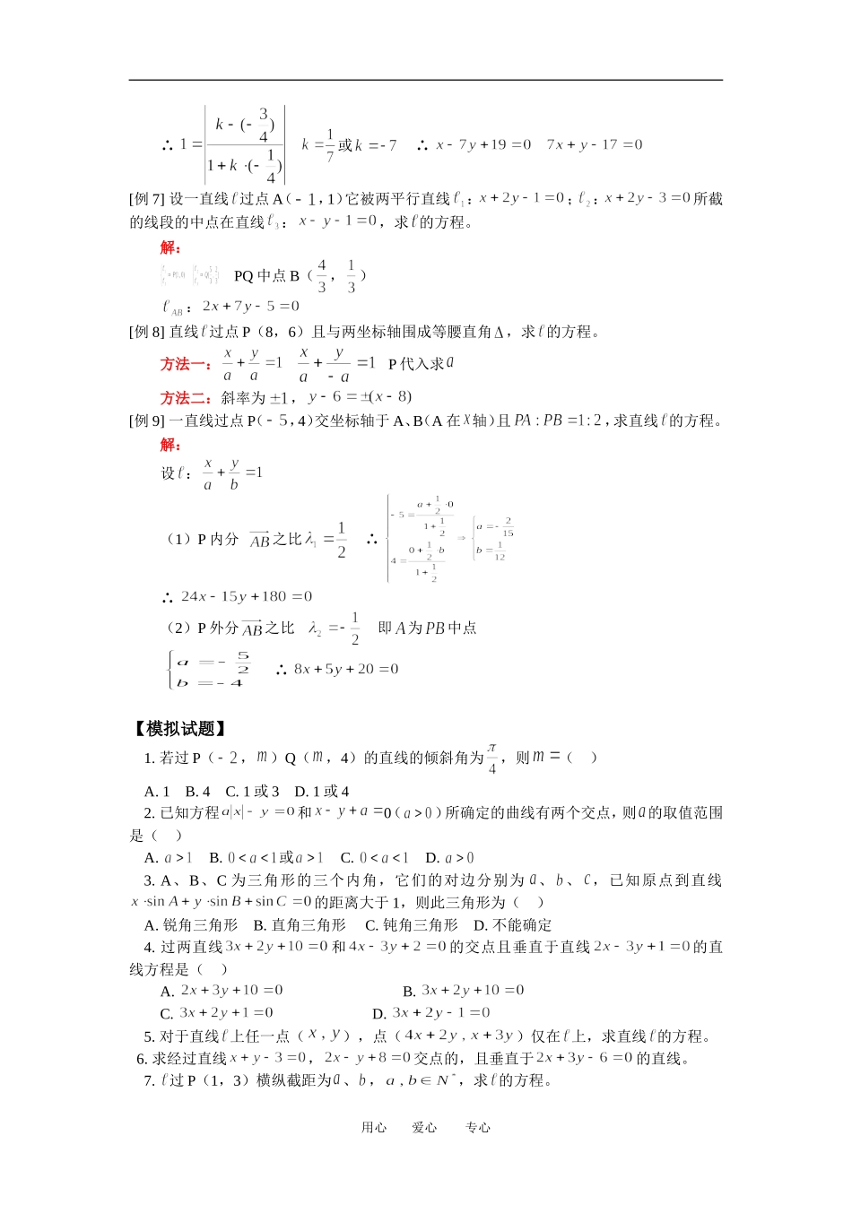 高二数学两条直线位置关系人教版知识精点_第3页