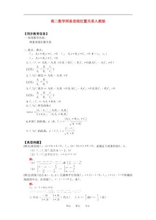 高二数学两条直线位置关系人教版知识精点