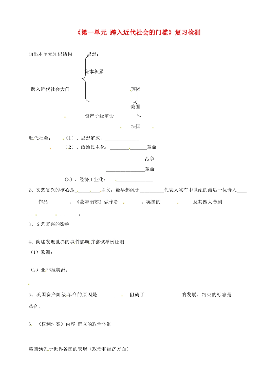 九年级历史上册(第一单元 跨入近代社会的门槛)复习检测 北师大版试卷_第1页