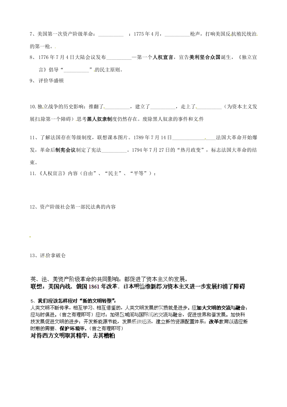 九年级历史上册(第一单元 跨入近代社会的门槛)复习检测 北师大版试卷_第2页