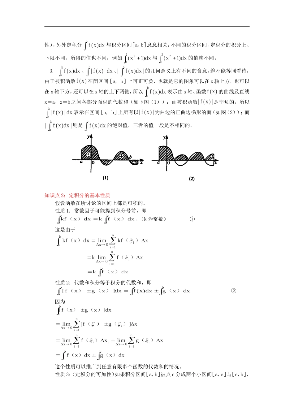 高二数学定积分与微积分基本定理人教实验版（B）知识精讲_第2页