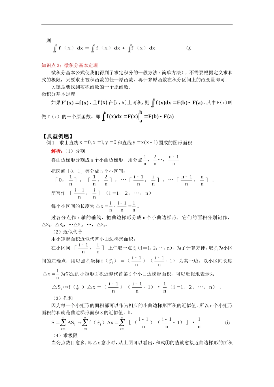 高二数学定积分与微积分基本定理人教实验版（B）知识精讲_第3页