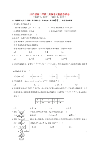 高二数学2月联考试题 文-人教版高二全册数学试题