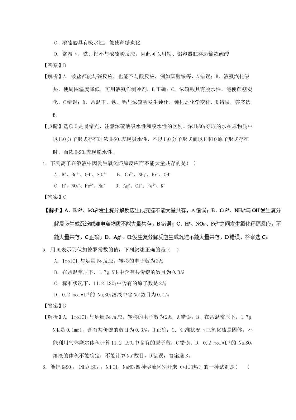 黑龙江省双鸭山市高一化学4月月考试题（含解析）-人教版高一全册化学试题_第2页