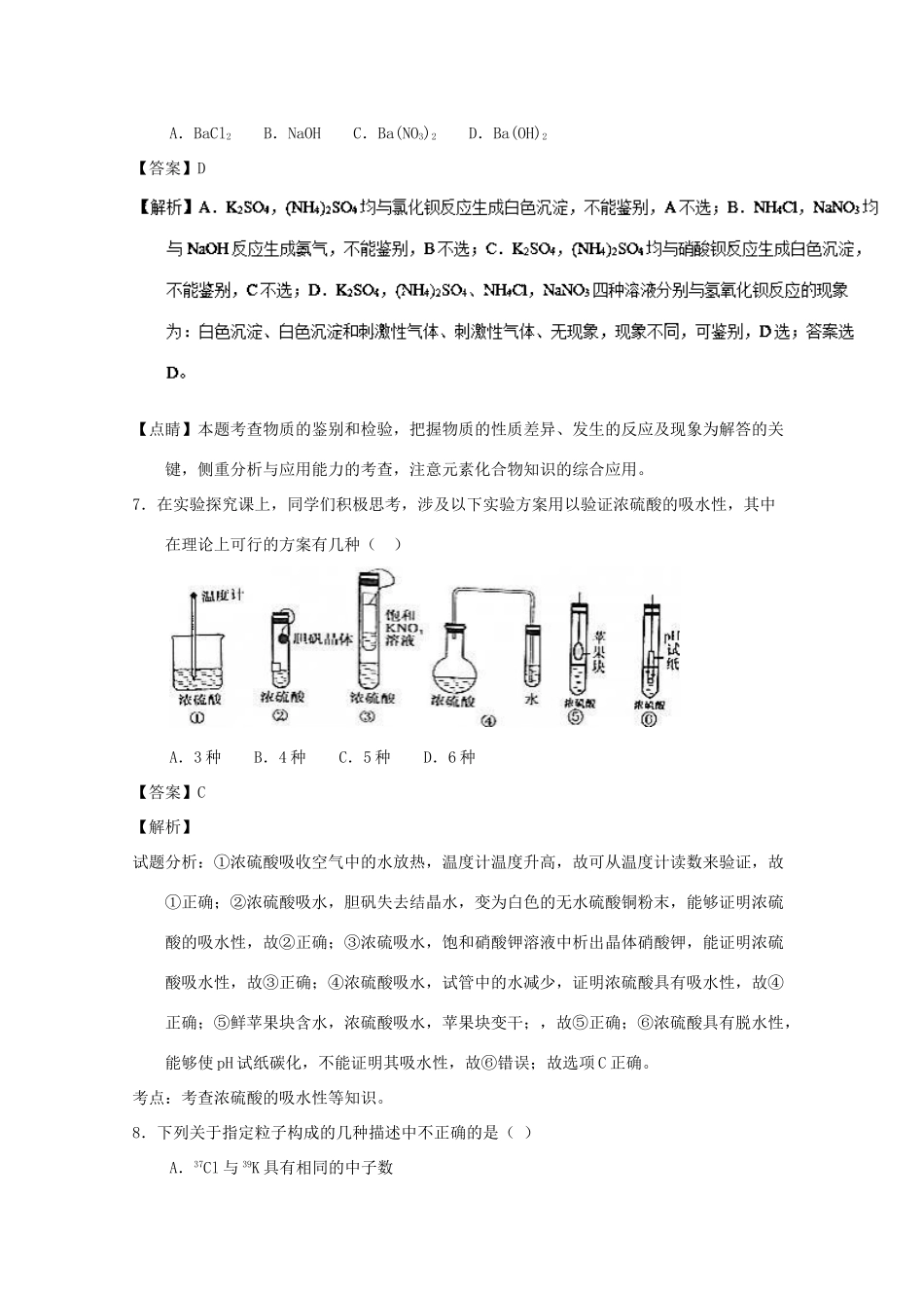 黑龙江省双鸭山市高一化学4月月考试题（含解析）-人教版高一全册化学试题_第3页