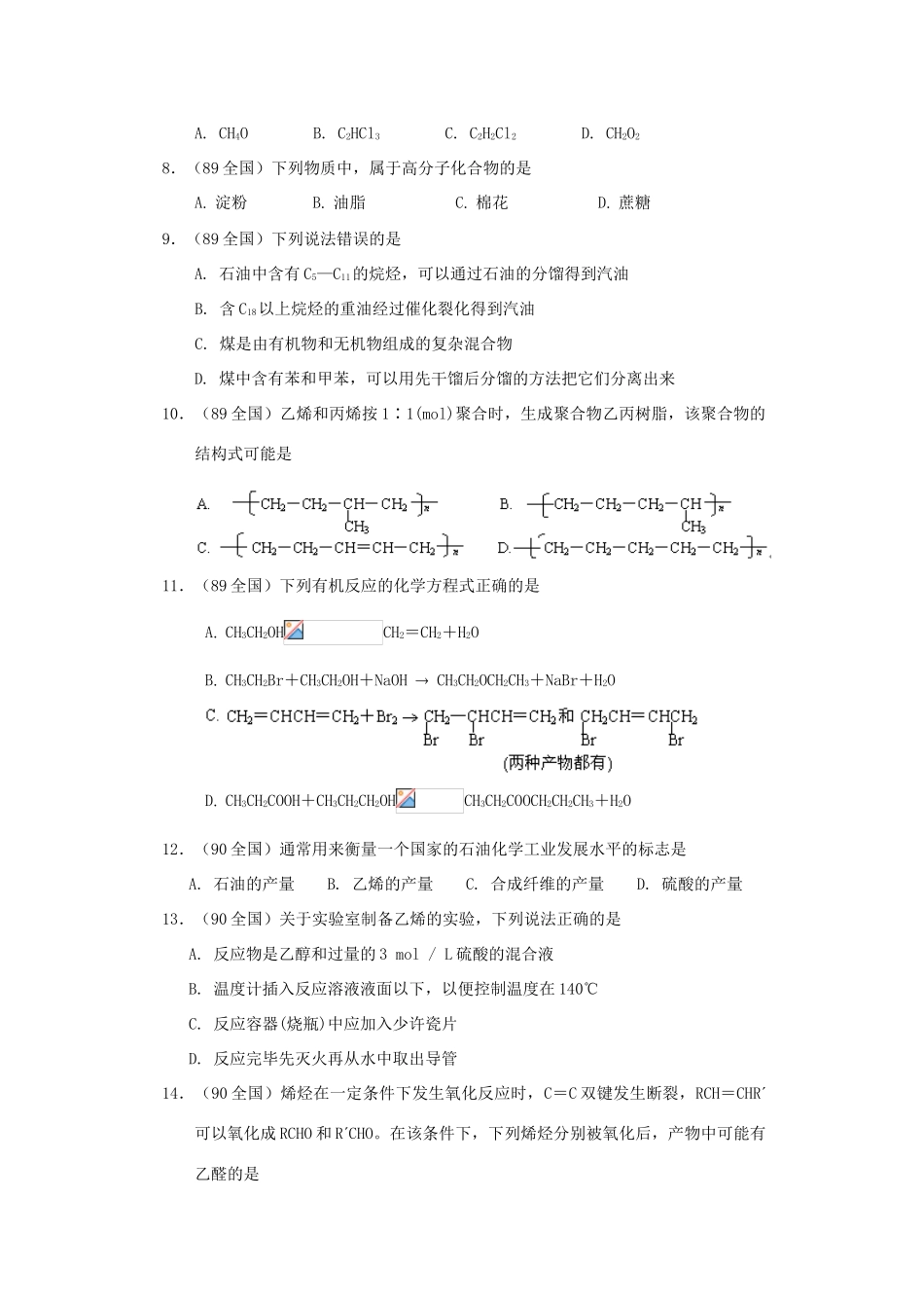 【经典备战】高考化学近十年高考筛选 选择题分类汇编 有 机 化 学_第2页