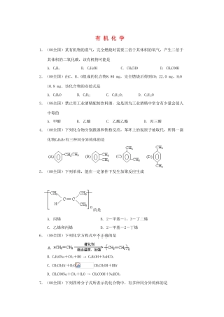 【经典备战】高考化学近十年高考筛选 选择题分类汇编 有 机 化 学