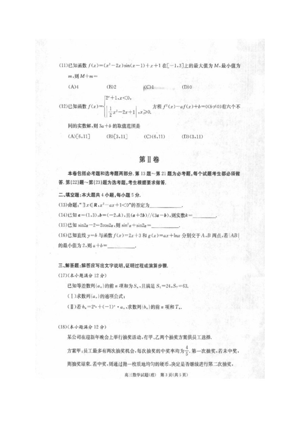 安徽省合肥市高三数学上学期第一次教学质量检测(一模)试卷 理试卷_第3页