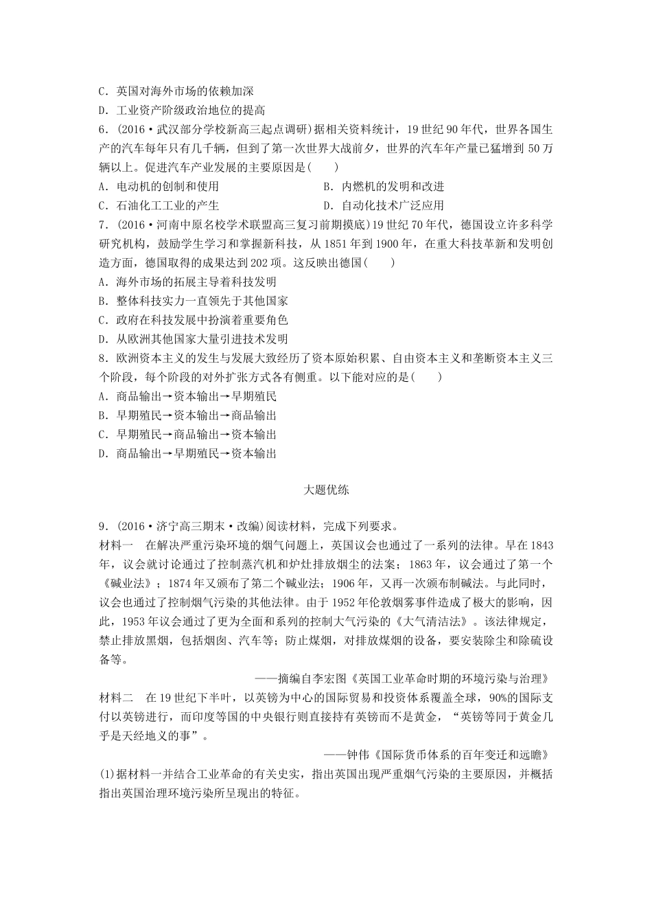 （全国通用）高考历史一轮复习 考点强化练 第33练 工业革命 第二次工业革命-人教版高三全册历史试题_第2页