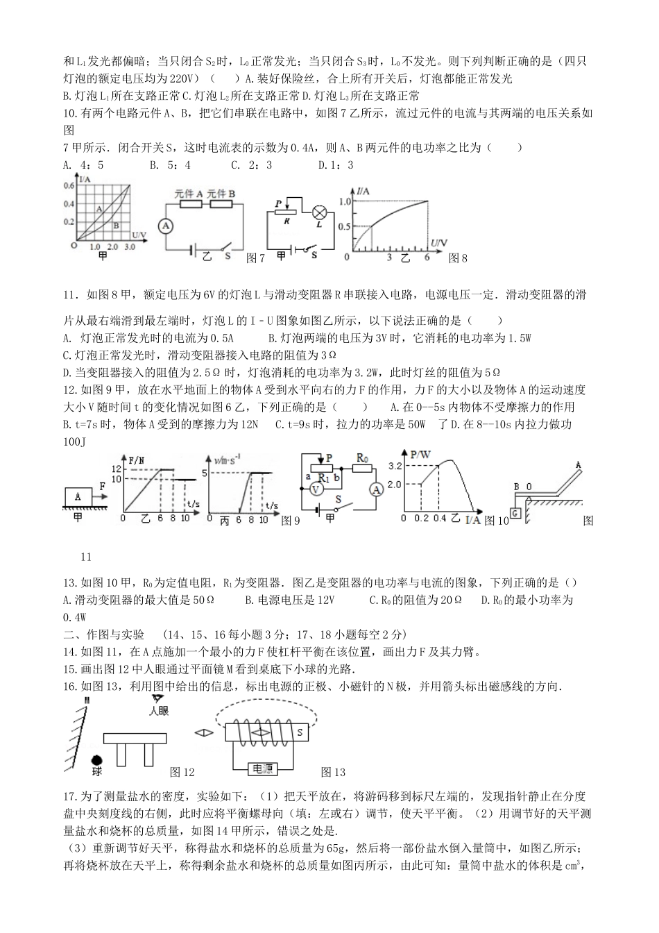 内蒙古摸锦后旗第六中中考物理模拟试题 新人教版 试题_第2页