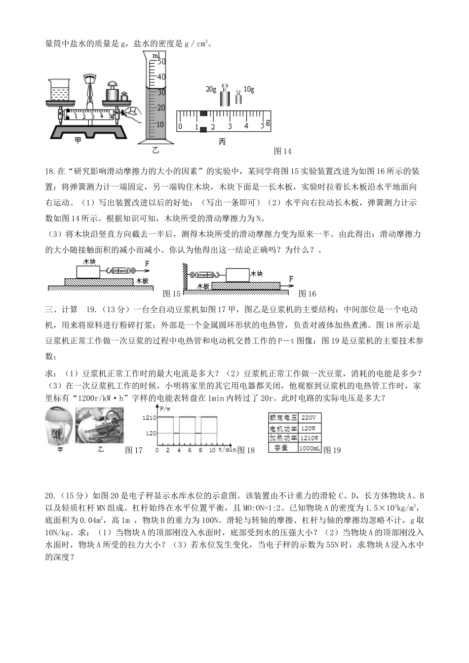 内蒙古摸锦后旗第六中中考物理模拟试题 新人教版 试题_第3页