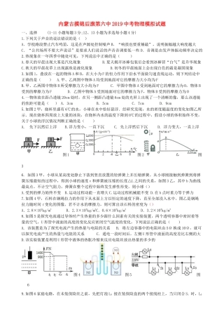 内蒙古摸锦后旗第六中中考物理模拟试题 新人教版 试题