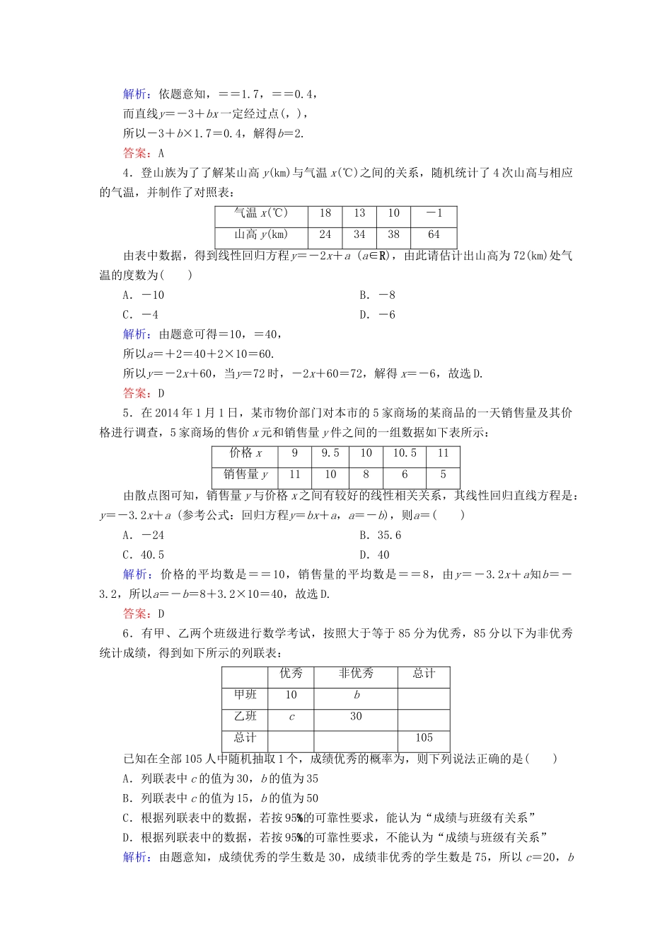 （新课标）高考数学大一轮复习 9.4变量间的相关关系、统计案例课时作业 理-人教版高三全册数学试题_第2页
