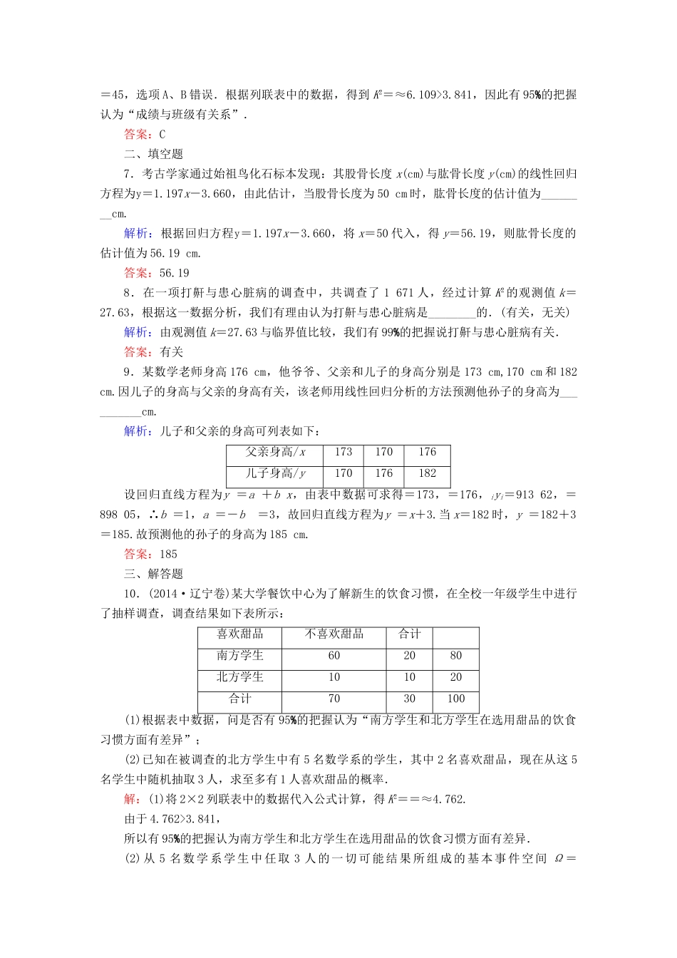 （新课标）高考数学大一轮复习 9.4变量间的相关关系、统计案例课时作业 理-人教版高三全册数学试题_第3页