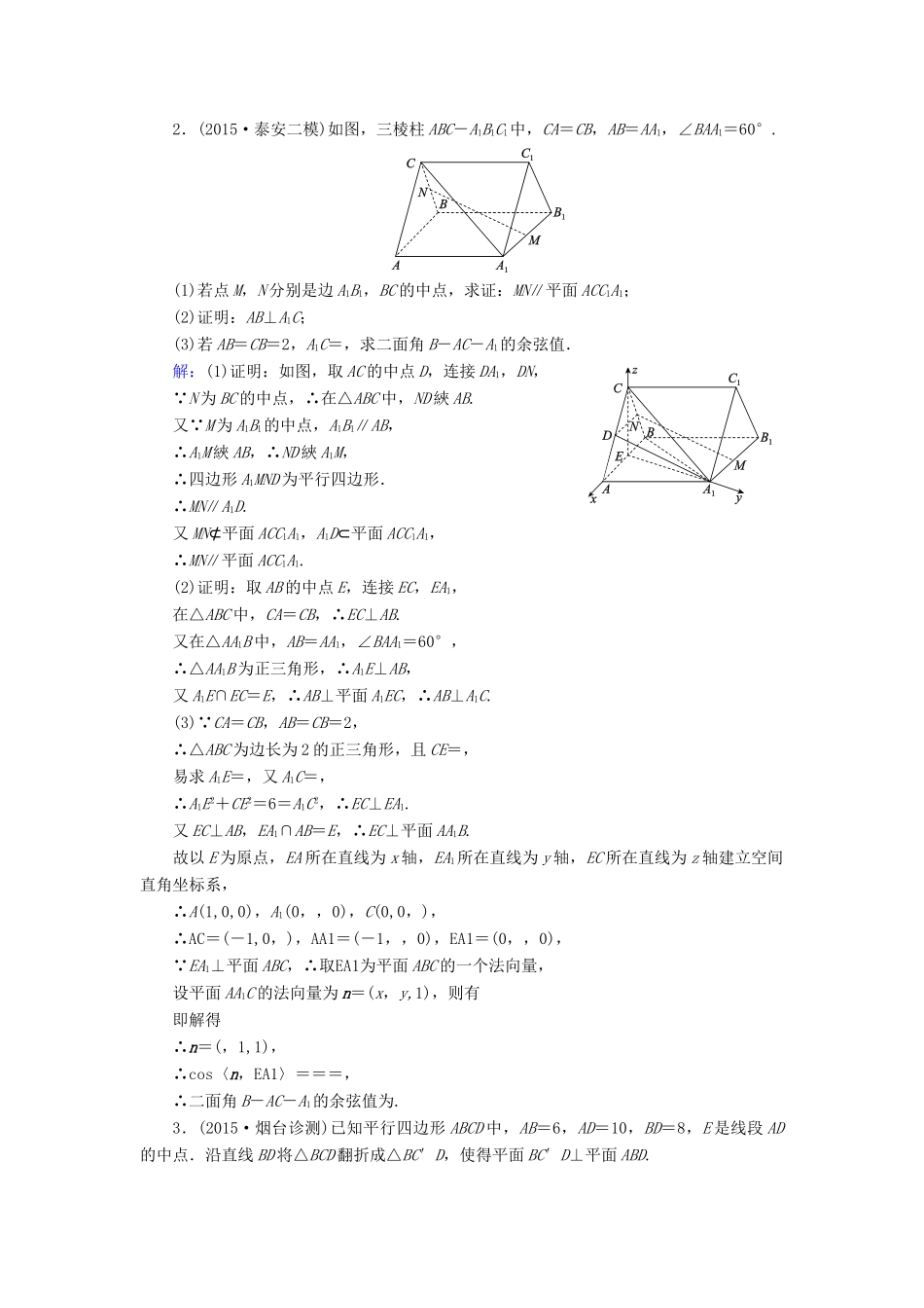 （新课标）高考数学大一轮复习 解答题专题突破（四）立体几何的热点问题课时作业 理-人教版高三全册数学试题_第2页